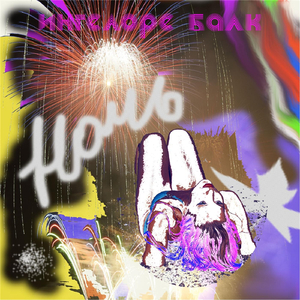 Ночь