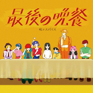 神様が消えた夜に