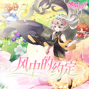 风中的约定 (伴奏)