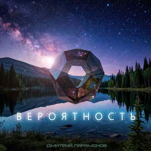 Вероятность