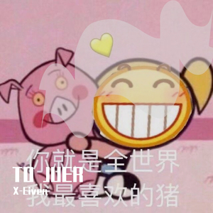 爱（I Love You 3000 Chinese Version）（翻自 王嘉尔）