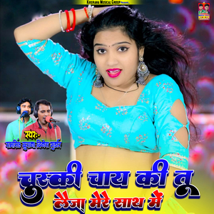 Chuski Chay Ki Tu Laija Mere Sath Me