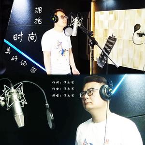 拥抱时间美好纪念 和声伴奏