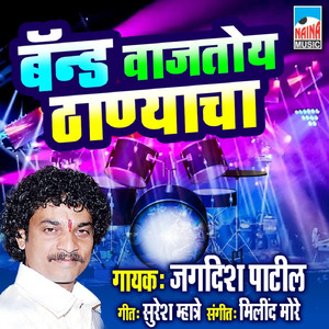 Band Vajtoy Thanyacha