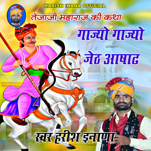 Gajyo Gajyo Jeth Ashad