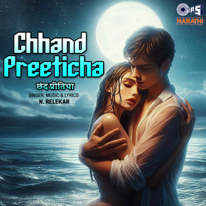Chhand Preeticha, Pt. 1