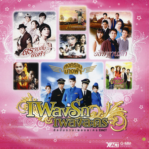 พรุ่งนี้ (เพลงประกอบละคร "สงครามนางฟ้า")