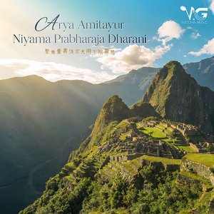 圣无量寿决定光明王陀罗尼 Arya Amitayur Niyama Prabharaja Dharani