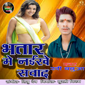 Bhatar Me Naikhe Sawad