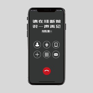 请在挂断前说一声再见 (伴奏)