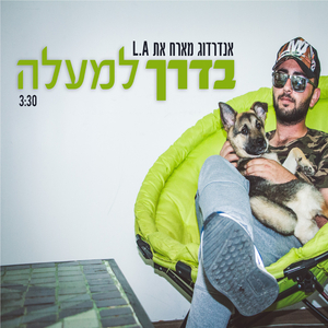 בדרך למעלה