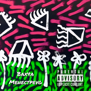 Менестрель