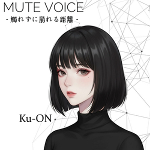 Mute Voice – 触れずに崩れる距離 -