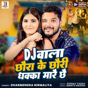 DJ Wala Chhora Ke Chhori Dhakka Marai Chhai