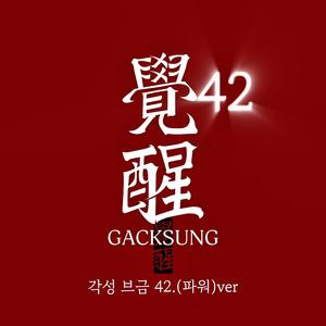 브금42 (파워ver)