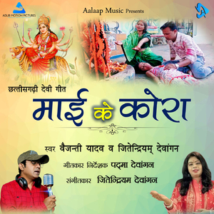 Maai Ke Kora