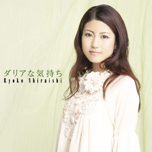 ダリアな気持ち Off Vocal Ver.