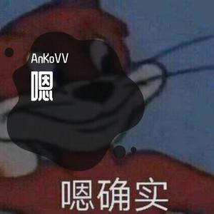 嗯（Prod.Pendo46）