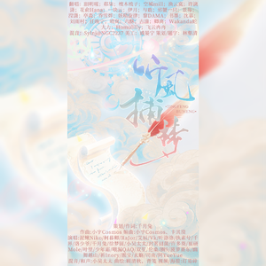 【28P】听风捕梦