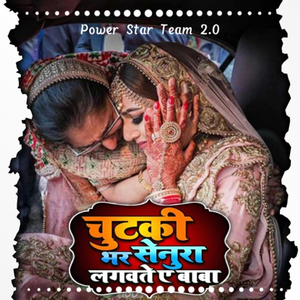 Chutakee Bhar Sindoor Lagavte E Baaba