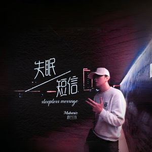 失眠短信