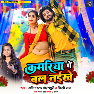 Kamariya Me Bal Naikhe