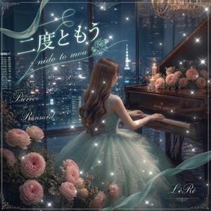 二度ともう