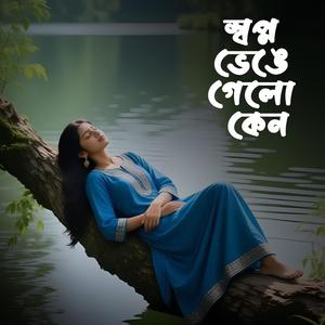 Shopno Bhenge Gelo Keno