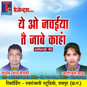 Ye O Jawaiya Tai Jabe Kaha