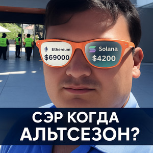 ГДЕ ЕБ@НЫЙ АЛЬТСЕЗОН??????