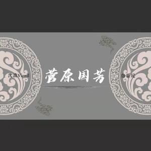 菅原国芳