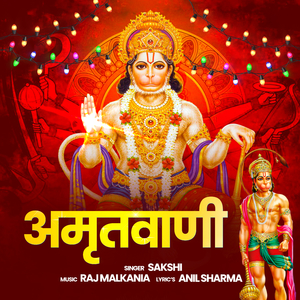 Hanuman Amritwani