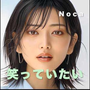 笑っていたい２