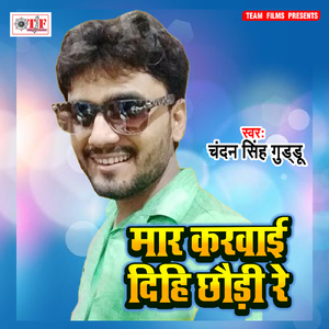 Maar Karwaidihi Chhaudi Re