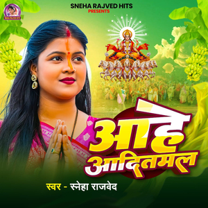 Aahe Aaditmal