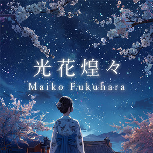 光花煌々 (Instrumental)