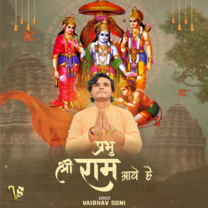 Prabhu Shree Ram Aaye Hain