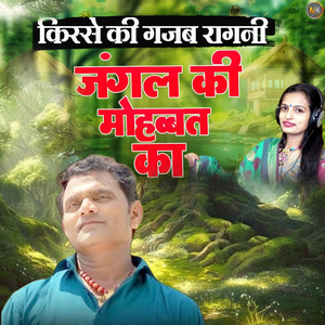 Jangal Ki Mahobbat Ka