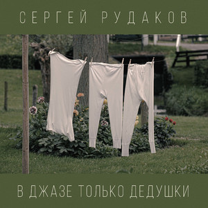 Я долбанутый