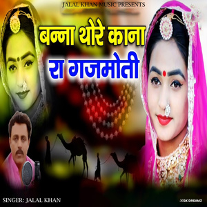 Banna Thare Kana Ra Gajmoti