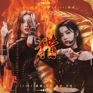 【婧2】猎（Shoot it Down）（翻自 SNH48许佳琪）