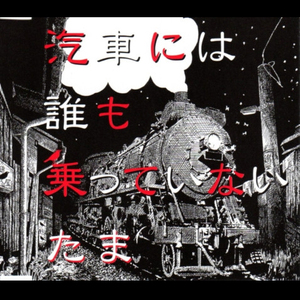 電車かもしれない