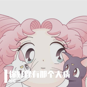 失恋不怪他阵线联盟