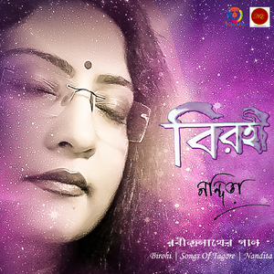 Jodi Tor Daak Shune
