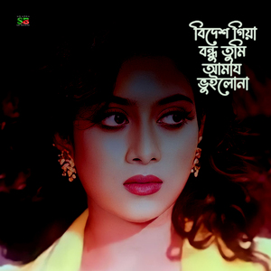 Bidesh Giya Bondhu Tumi (For Tiktok)