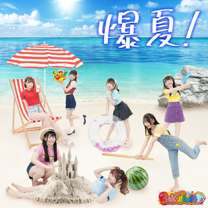 爆SUMMER!!