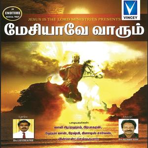 Yesu Varugirar Niyayam Theerthida