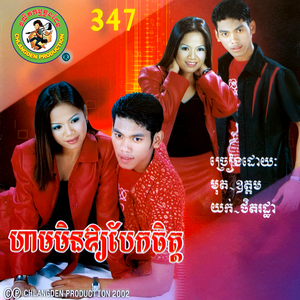 ភ័យនឹងស្នេហា