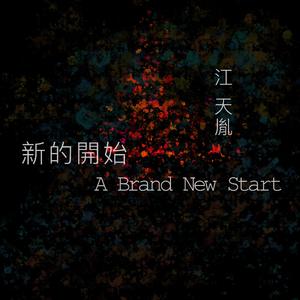 土味情話 (Official Music)