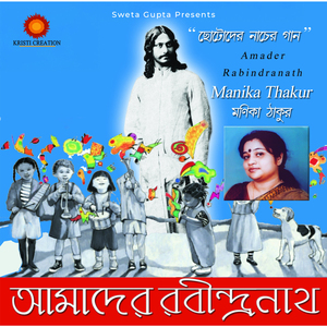 Bojro Manik Diye Gantha